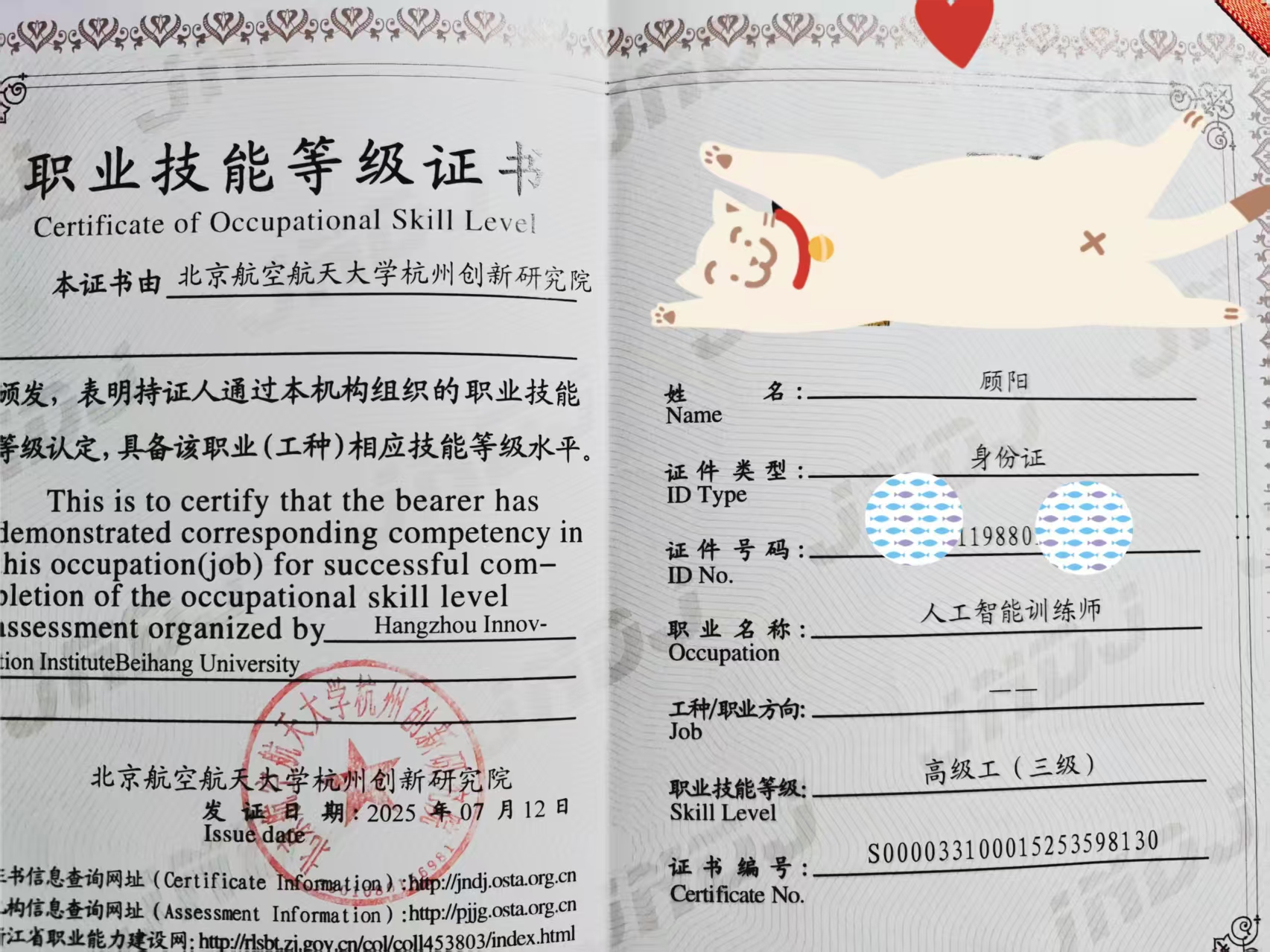 高级人工智能训练师